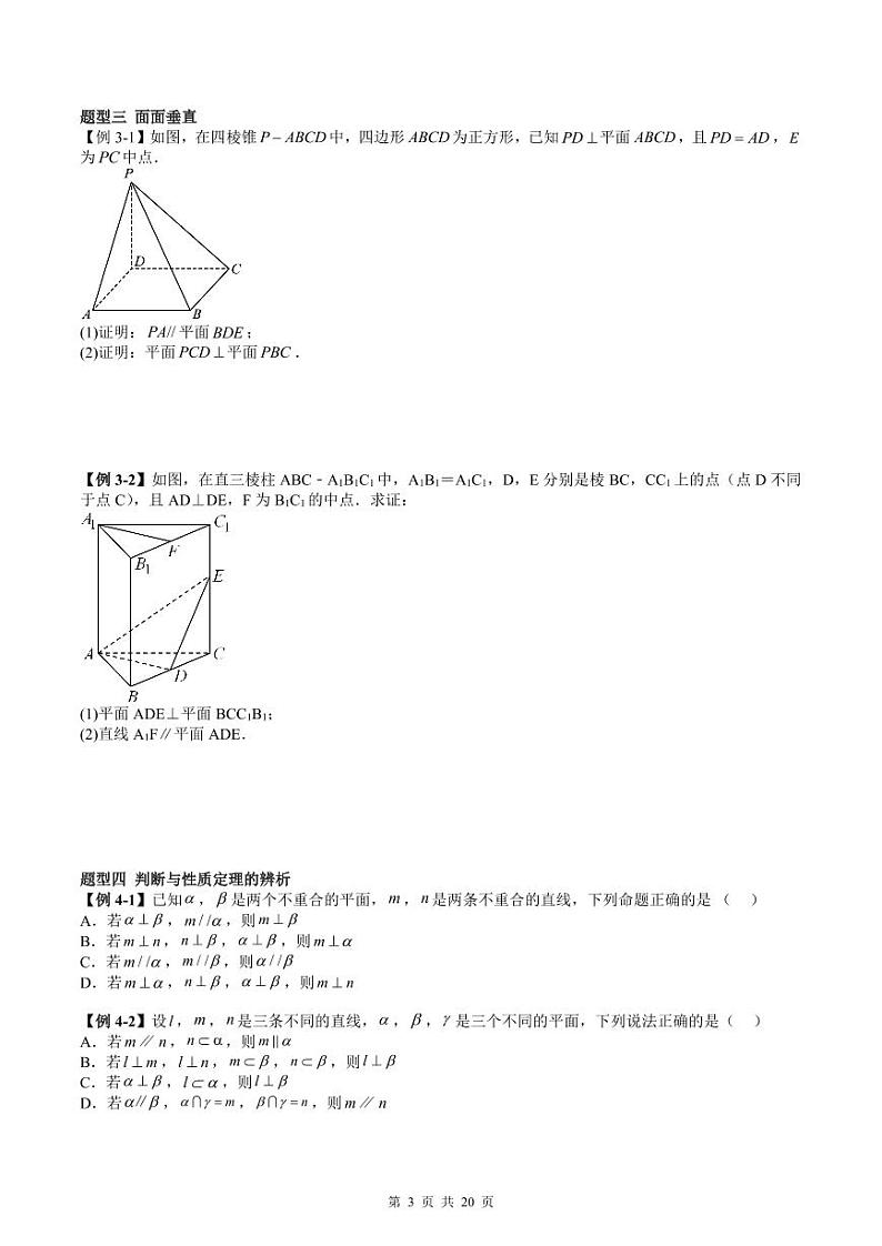 人教A版高中数学必修第二册同步讲练测 8.6.1 空间直线、平面的垂直（原卷版）第3页
