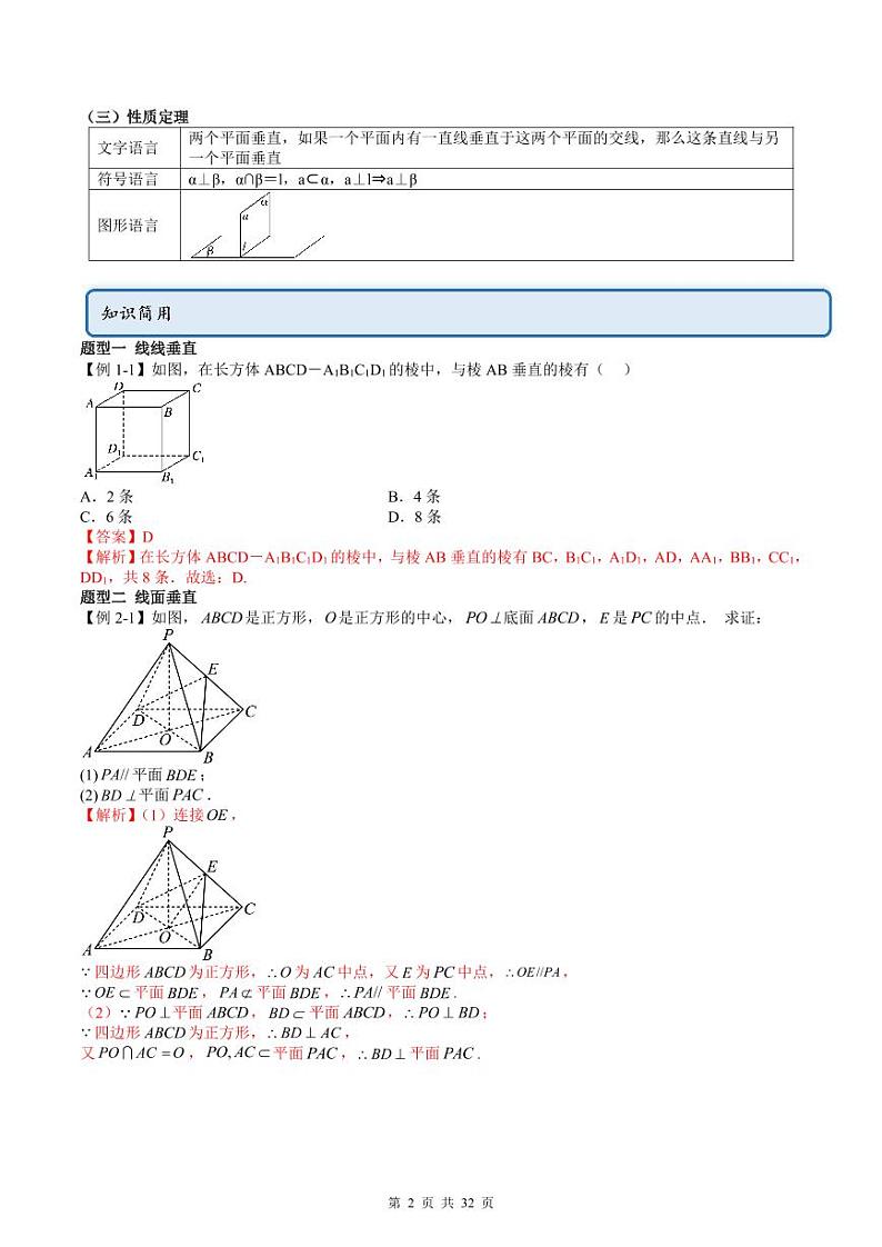 人教A版高中数学必修第二册同步讲练测 8.6.1 空间直线、平面的垂直（教师版）第2页