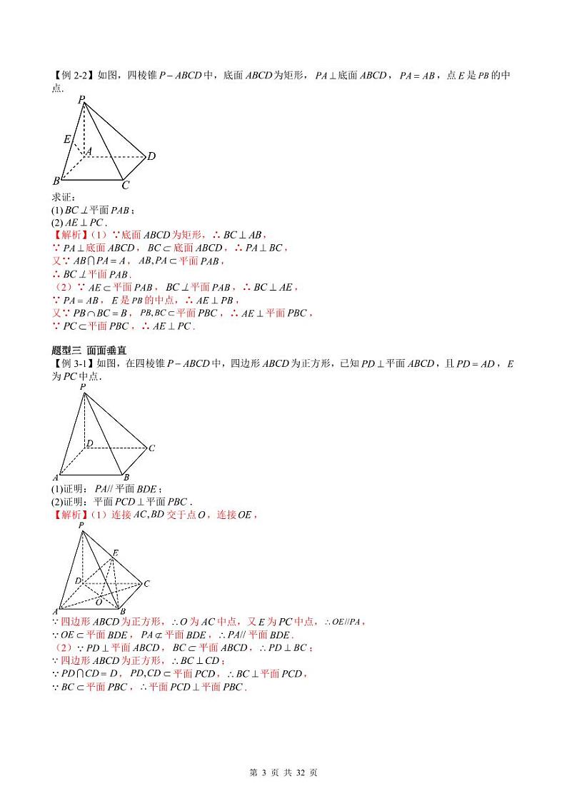 人教A版高中数学必修第二册同步讲练测 8.6.1 空间直线、平面的垂直（教师版）第3页