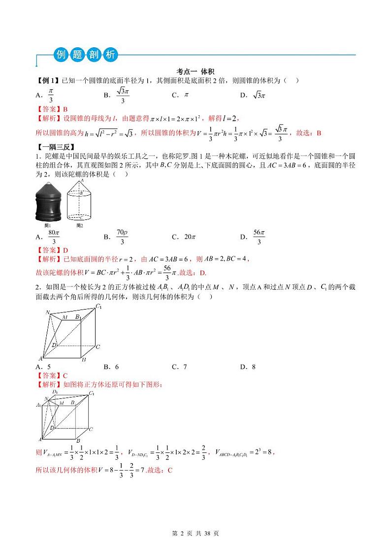 人教A版高中数学必修第二册同步讲练测 第8章 立体几何初步 章节复习+单元测试AB卷（教师版）第2页
