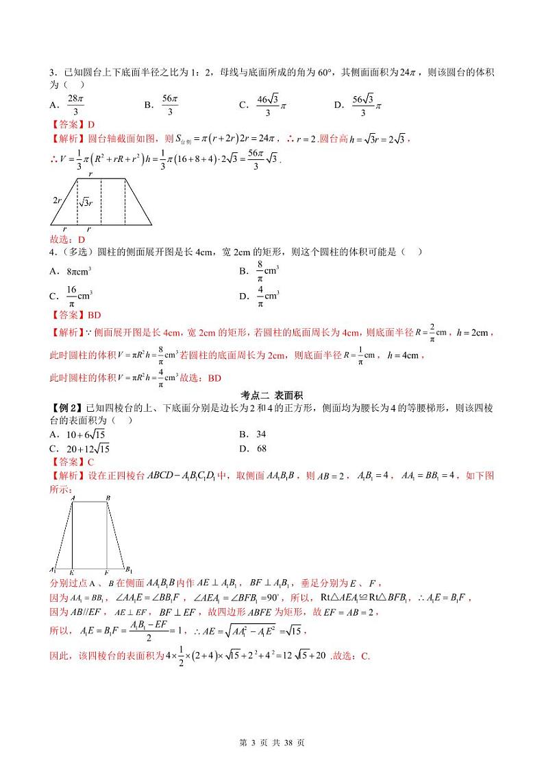 人教A版高中数学必修第二册同步讲练测 第8章 立体几何初步 章节复习+单元测试AB卷（教师版）第3页