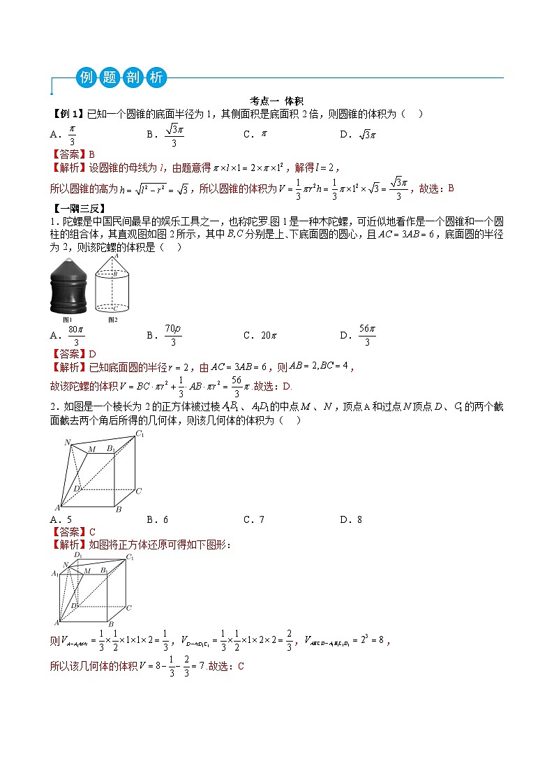 人教A版高中数学必修第二册同步讲练测 第8章 立体几何初步 章节复习+单元测试AB卷（教师版）第2页