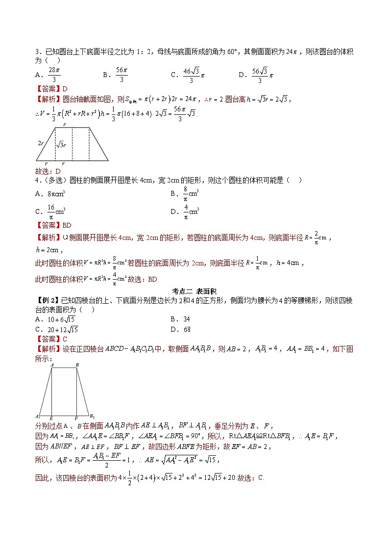 人教A版高中数学必修第二册同步讲练测 第8章 立体几何初步 章节复习+单元测试AB卷（教师版）第3页