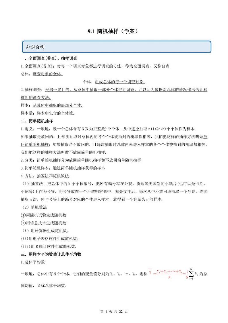 人教A版高中数学必修第二册同步讲练测 9.1 随机抽样（教师版）第1页