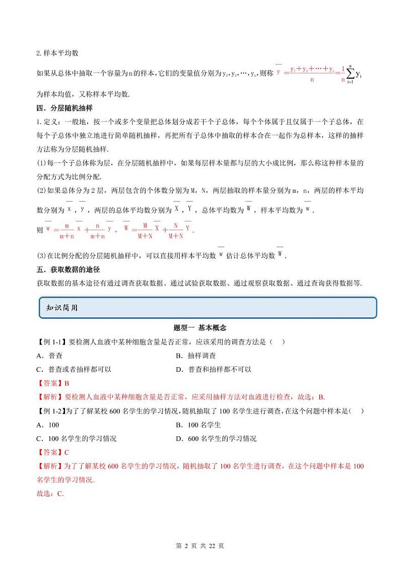 人教A版高中数学必修第二册同步讲练测 9.1 随机抽样（教师版）第2页