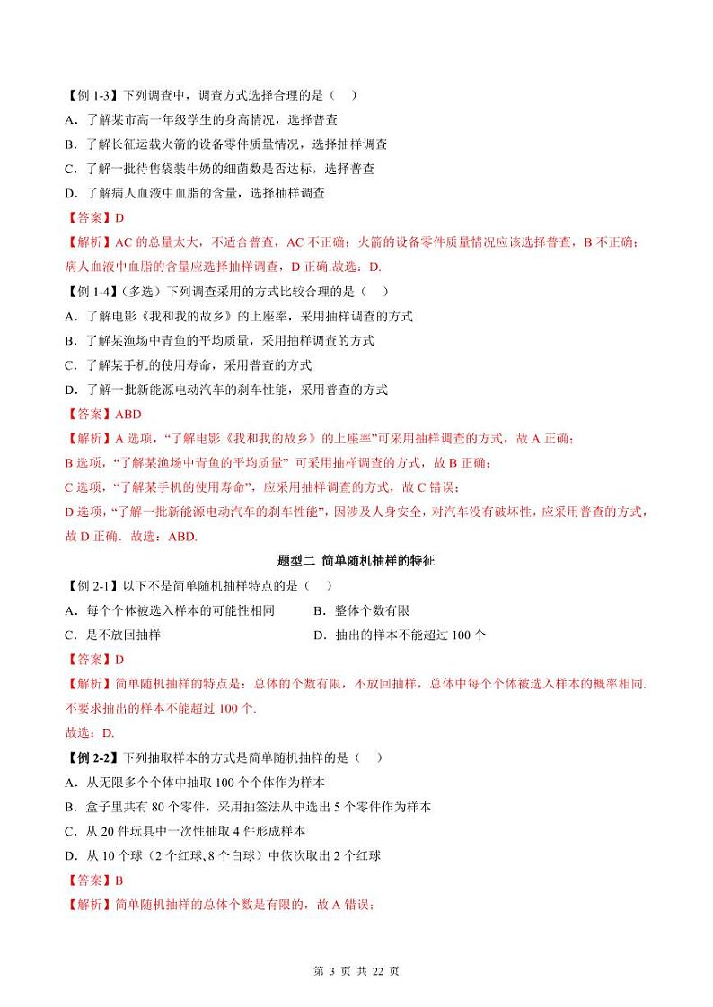 人教A版高中数学必修第二册同步讲练测 9.1 随机抽样（教师版）第3页