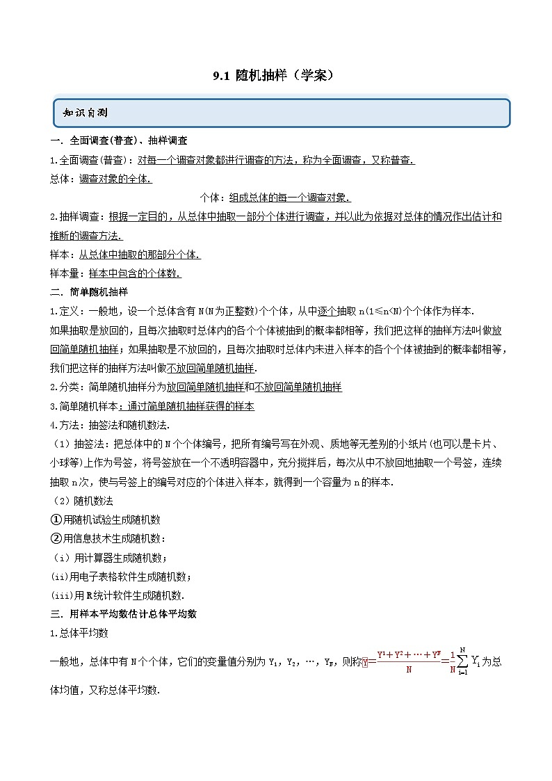 人教A版高中数学必修第二册同步讲练测 9.1 随机抽样（教师版）第1页