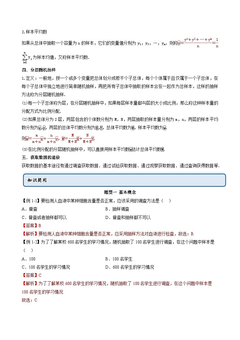 人教A版高中数学必修第二册同步讲练测 9.1 随机抽样（教师版）第2页