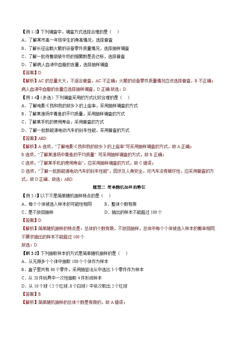 人教A版高中数学必修第二册同步讲练测 9.1 随机抽样（教师版）第3页