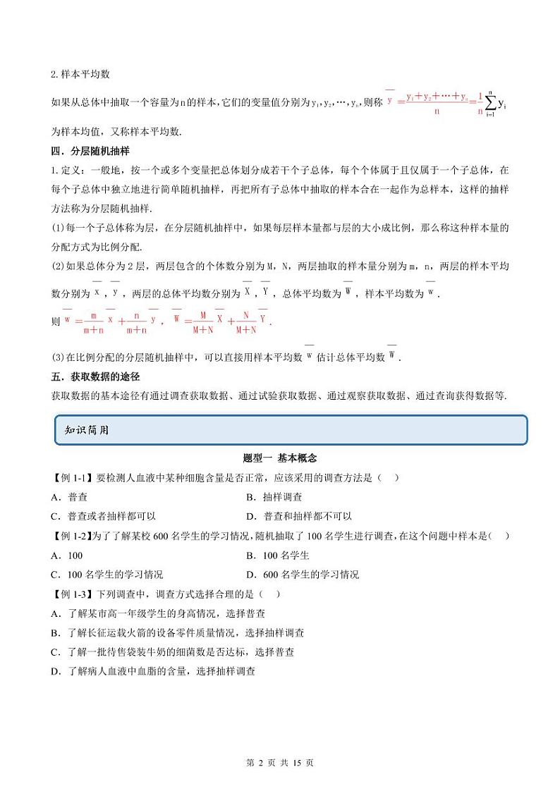 人教A版高中数学必修第二册同步讲练测 9.1 随机抽样（原卷版）第2页