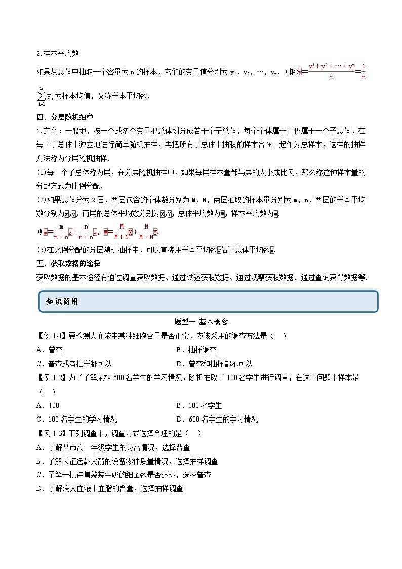 人教A版高中数学必修第二册同步讲练测 9.1 随机抽样（原卷版）第2页