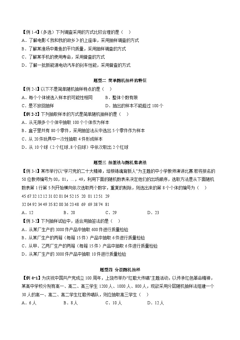 人教A版高中数学必修第二册同步讲练测 9.1 随机抽样（原卷版）第3页