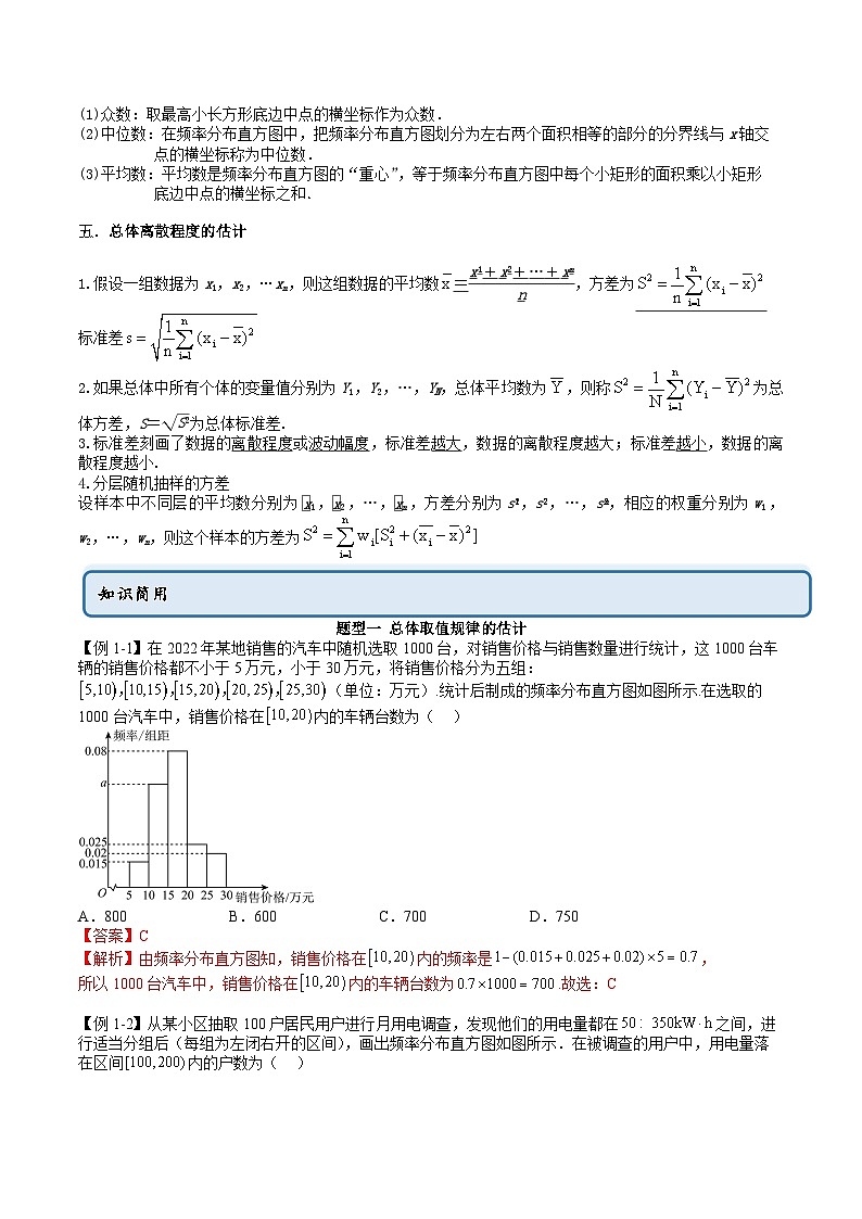 人教A版高中数学必修第二册同步讲练测 9.2 用样本估计总体（教师版）第2页