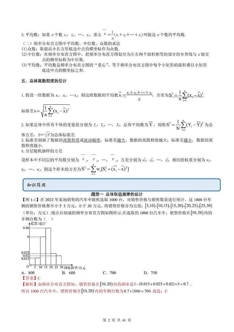人教A版高中数学必修第二册同步讲练测 9.2 用样本估计总体（教师版）第2页