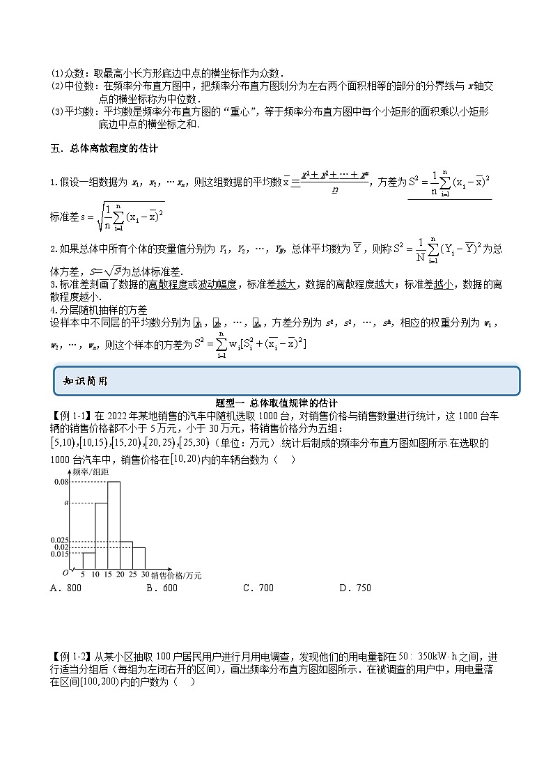 人教A版高中数学必修第二册同步讲练测 9.2 用样本估计总体（原卷版）第2页