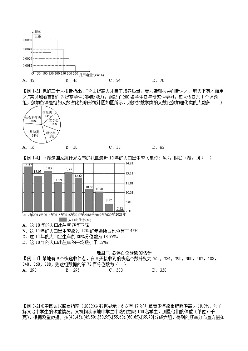人教A版高中数学必修第二册同步讲练测 9.2 用样本估计总体（原卷版）第3页