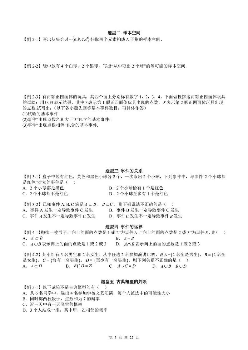 人教A版高中数学必修第二册同步讲练测 10.1 随机事件与概率（原卷版）第3页