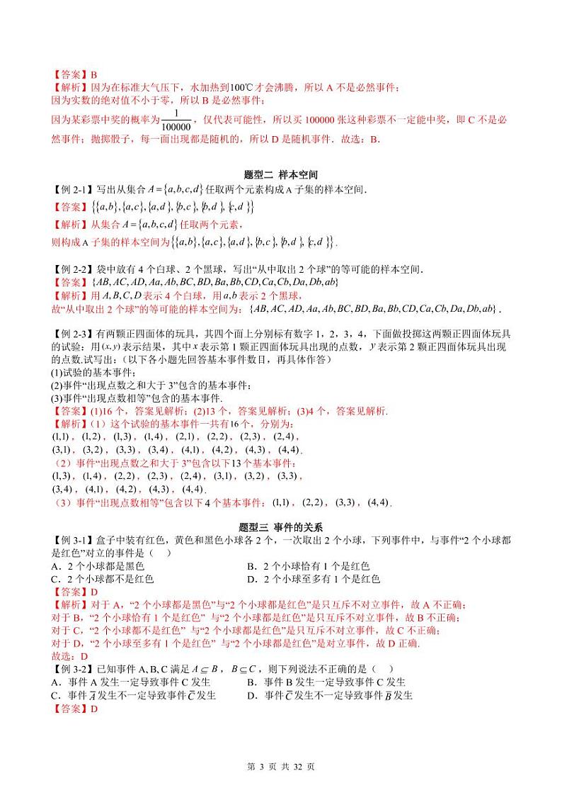 人教A版高中数学必修第二册同步讲练测 10.1 随机事件与概率（教师版）第3页