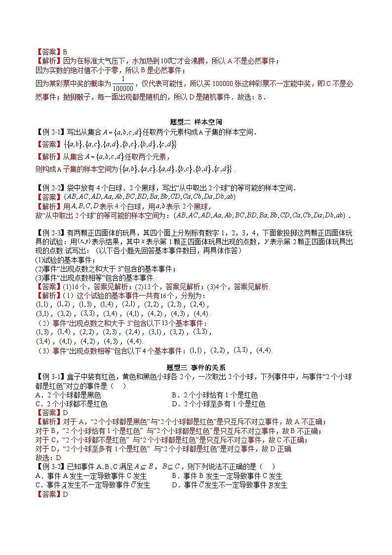 人教A版高中数学必修第二册同步讲练测 10.1 随机事件与概率（教师版）第3页