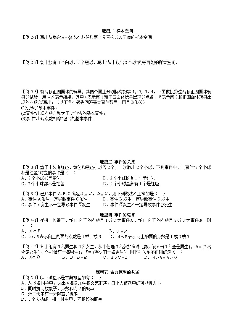 人教A版高中数学必修第二册同步讲练测 10.1 随机事件与概率（原卷版）第3页