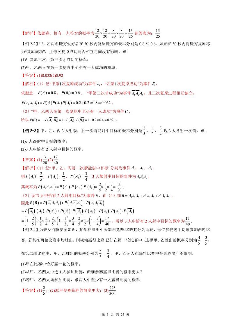 人教A版高中数学必修第二册同步讲练测 10.2 事件的相互独立性（教师版）第3页