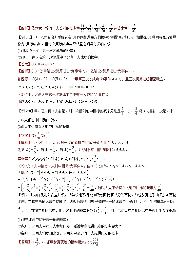 人教A版高中数学必修第二册同步讲练测 10.2 事件的相互独立性（教师版）第3页