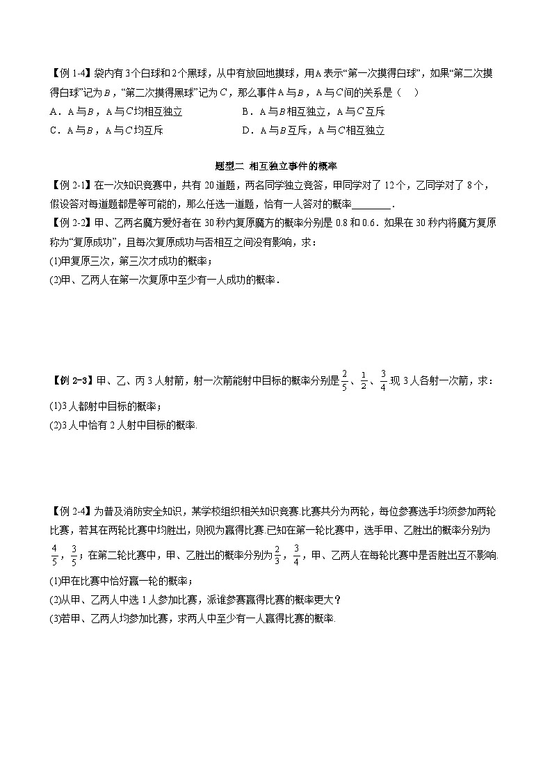 人教A版高中数学必修第二册同步讲练测 10.2 事件的相互独立性（原卷版）第2页