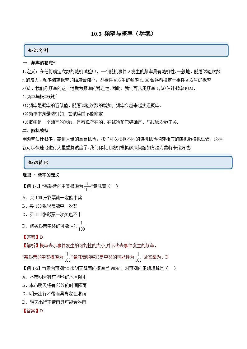 人教A版高中数学必修第二册同步讲练测 10.3 频率与概率（教师版）第1页