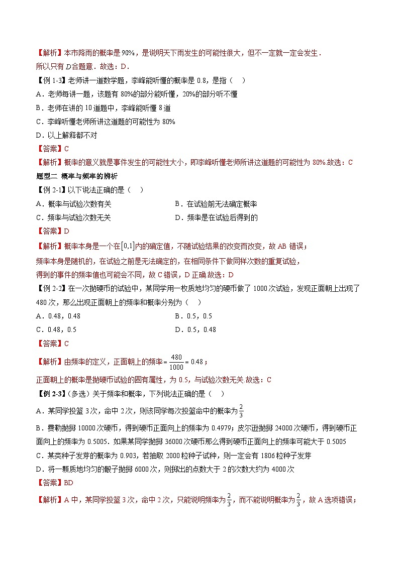 人教A版高中数学必修第二册同步讲练测 10.3 频率与概率（教师版）第2页