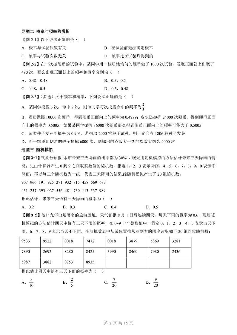 人教A版高中数学必修第二册同步讲练测 10.3 频率与概率（原卷版）第2页