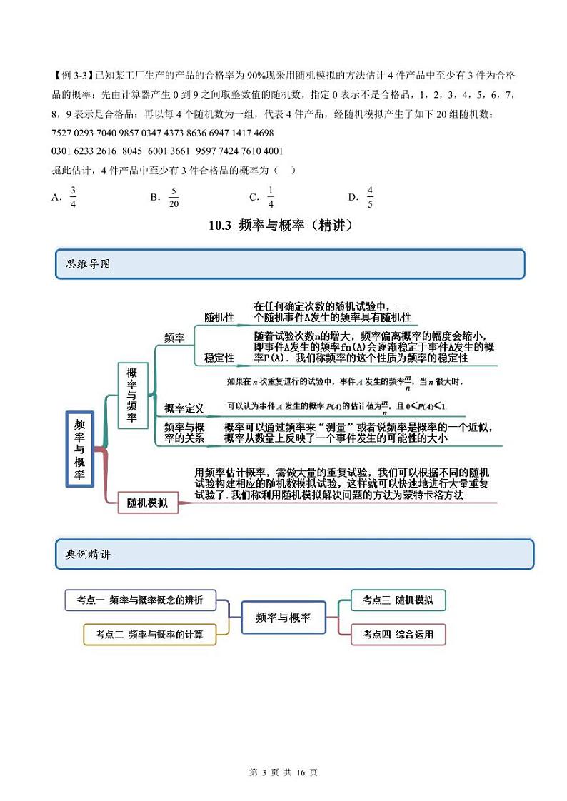 人教A版高中数学必修第二册同步讲练测 10.3 频率与概率（原卷版）第3页
