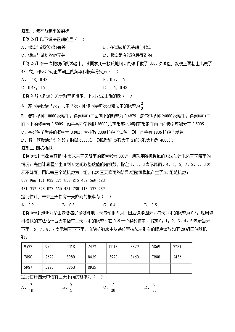 人教A版高中数学必修第二册同步讲练测 10.3 频率与概率（原卷版）第2页
