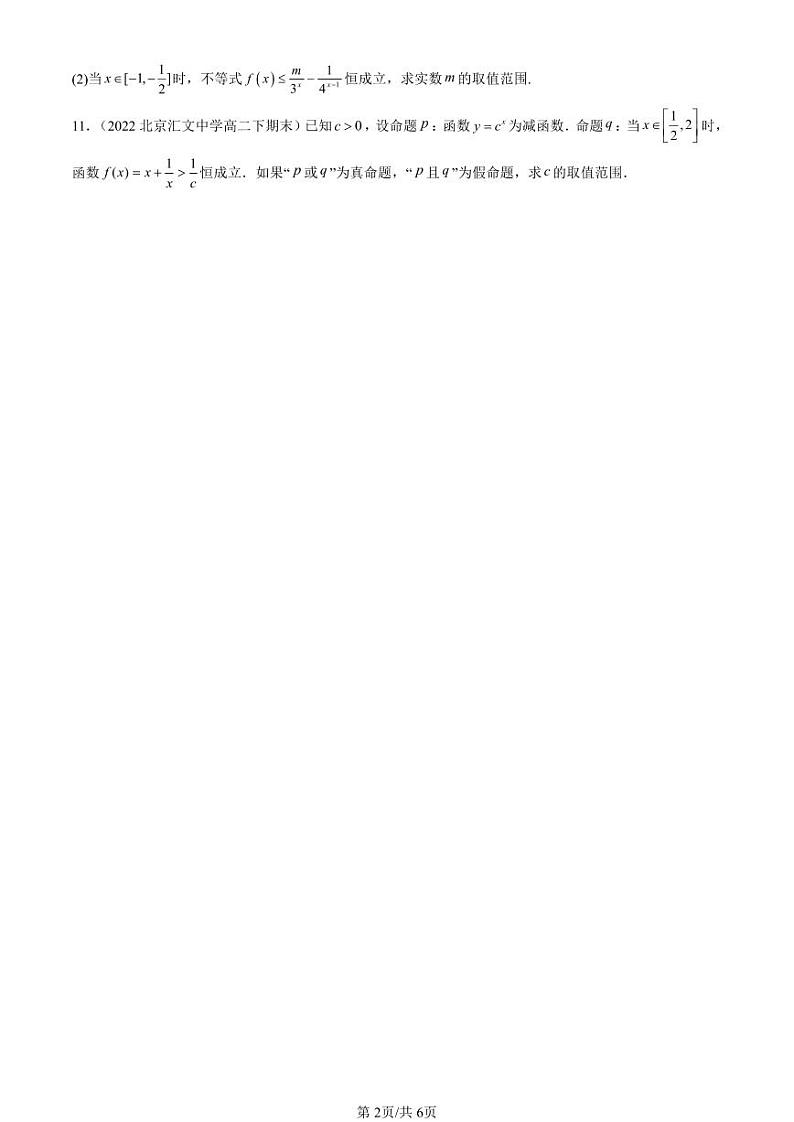 2022-2024北京重点校高二（下）期末真题数学汇编：指数函数第2页