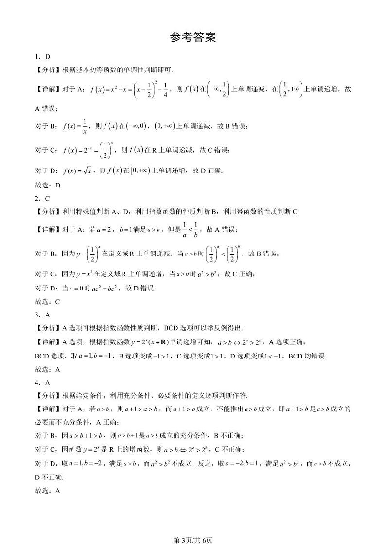 2022-2024北京重点校高二（下）期末真题数学汇编：指数函数第3页