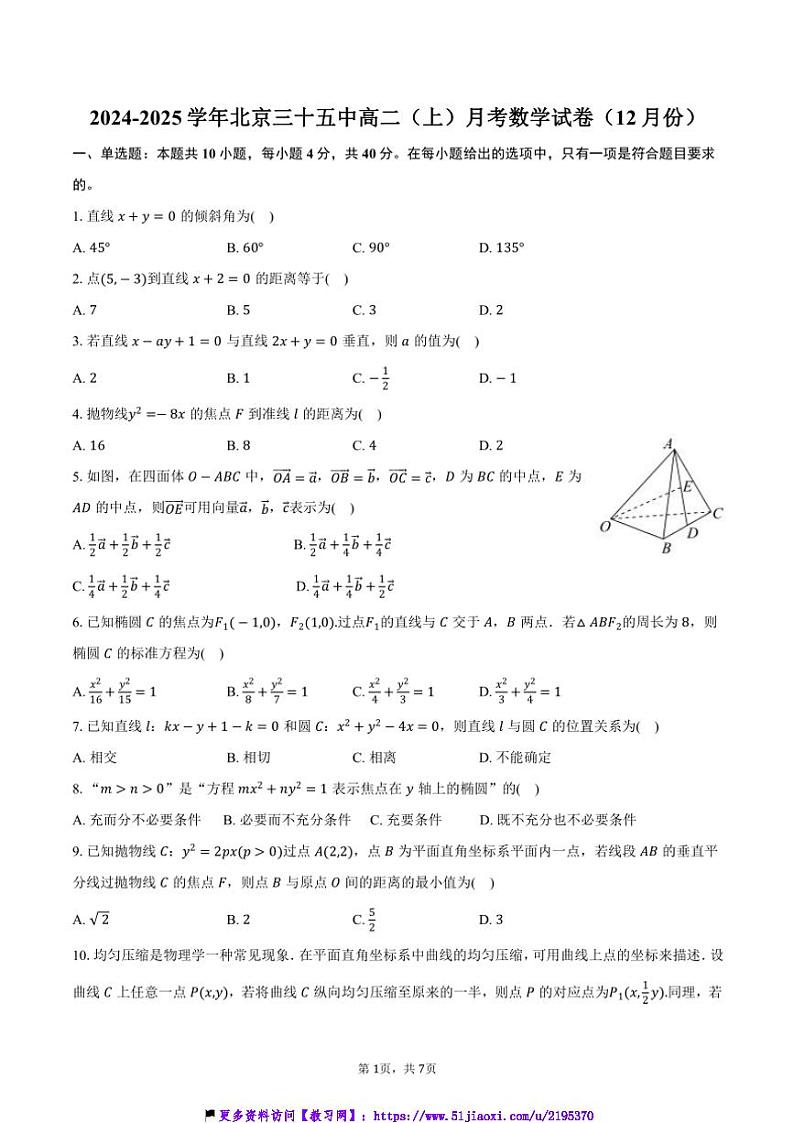 2024～2025学年北京三十五中高二(上)月考数学试卷(12月份)(含答案)第1页