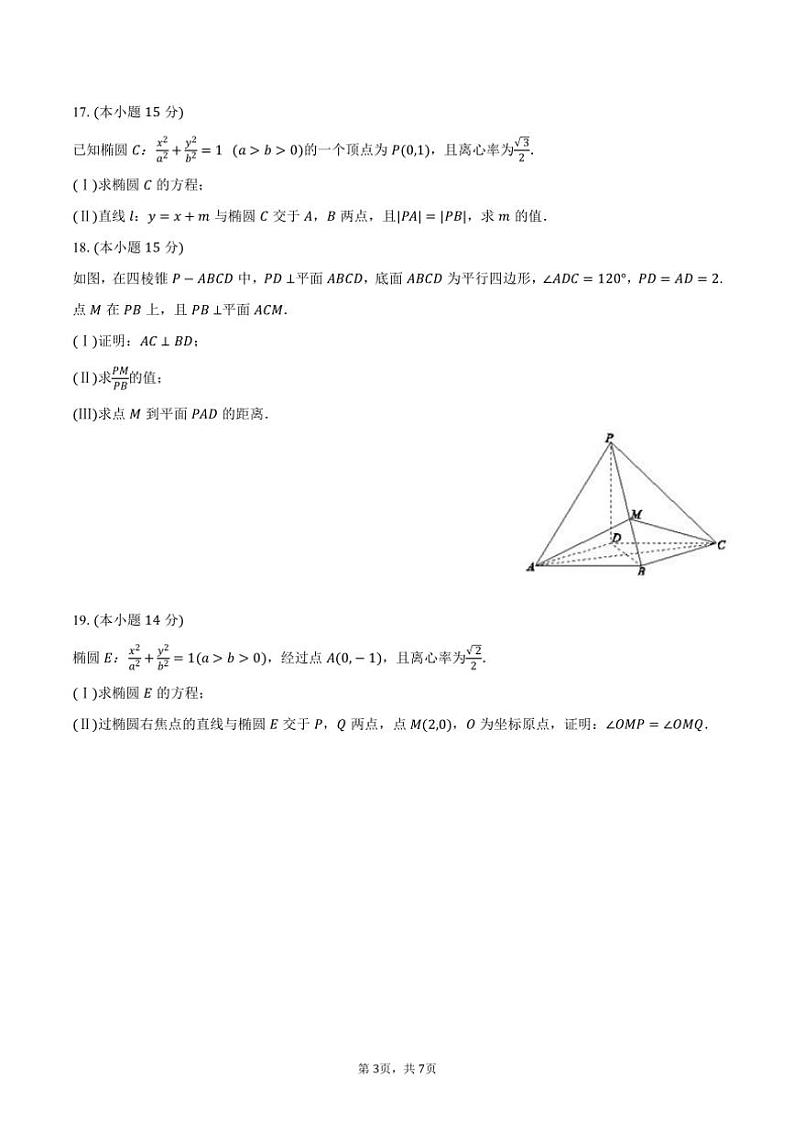 2024～2025学年北京三十五中高二(上)月考数学试卷(12月份)(含答案)第3页