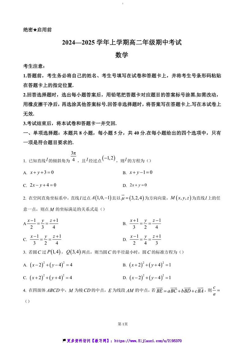 2024～2025学年河南省濮阳市高二(上)期中数学试卷(含答案)第1页