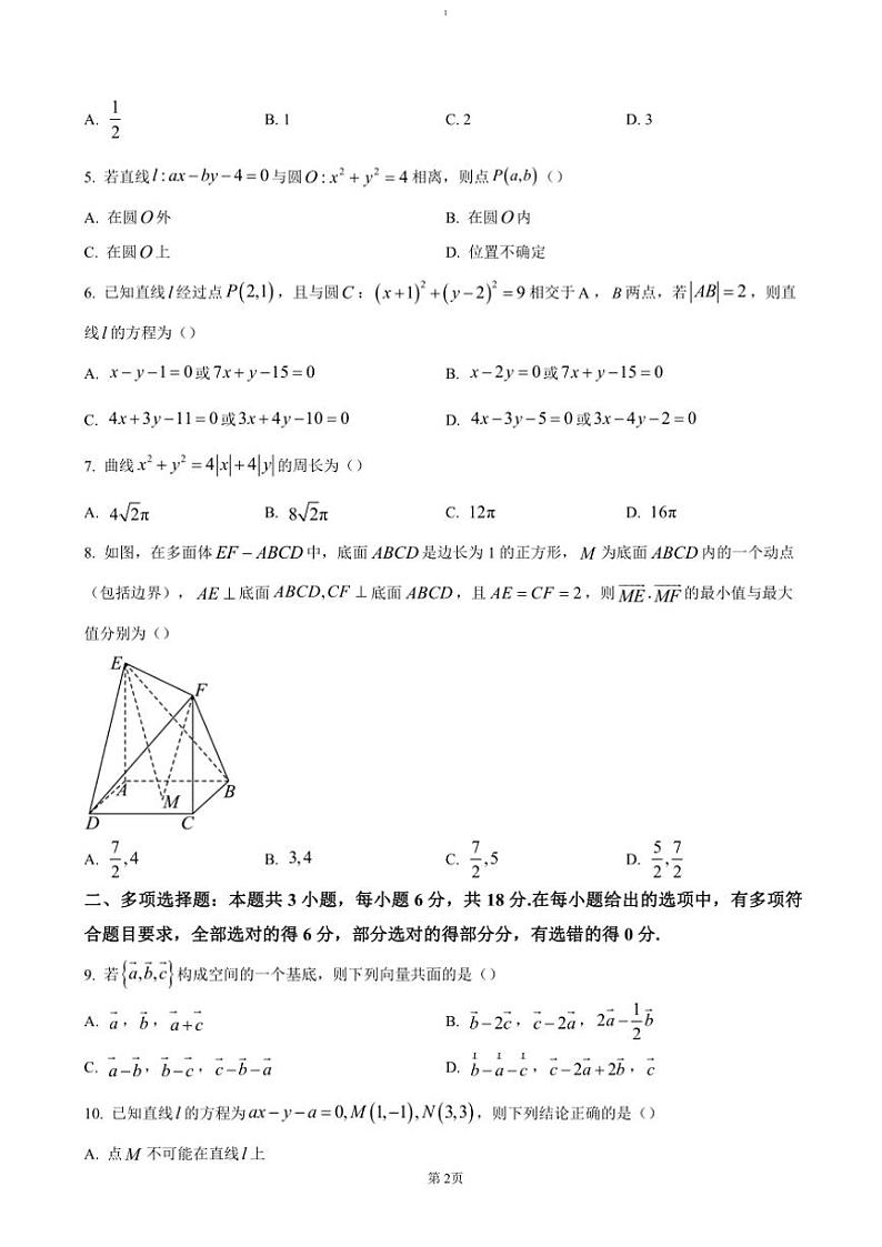 2024～2025学年河南省濮阳市高二(上)期中数学试卷(含答案)第2页