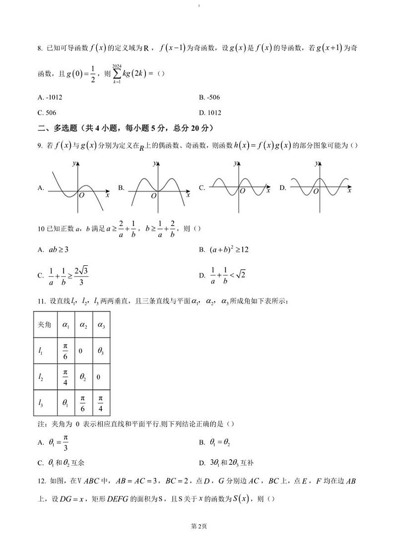 2024～2025学年湖南省岳阳市云溪区高三(上)期中数学试卷(含答案)第2页