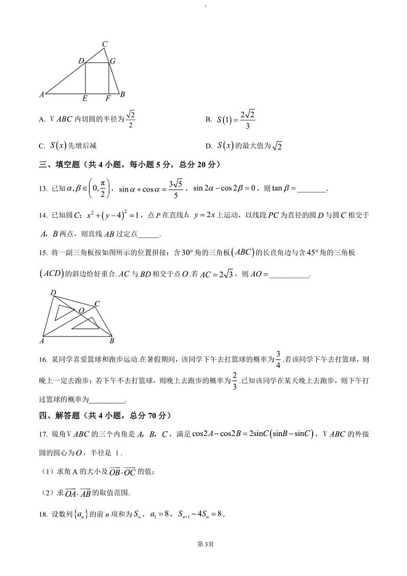 2024～2025学年湖南省岳阳市云溪区高三(上)期中数学试卷(含答案)第3页