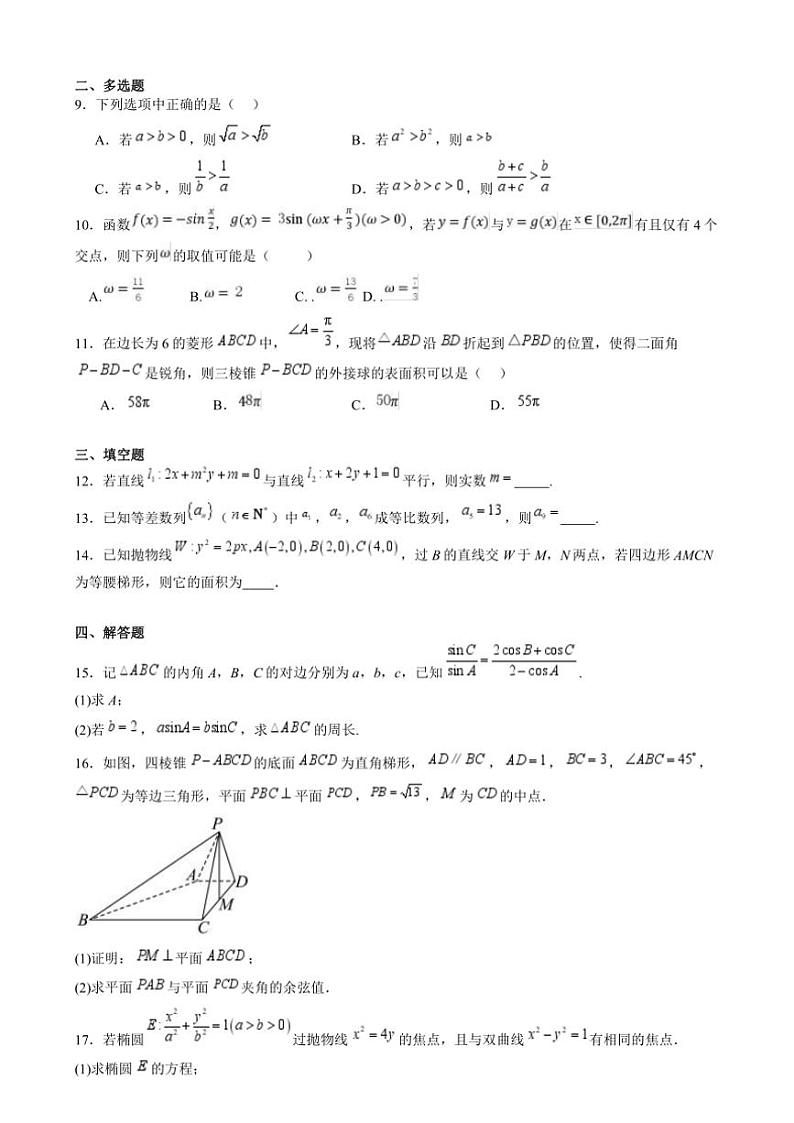 2024～2025学年湖北省武汉市第十一中学高三(上)12月月考数学试卷(含答案)第2页