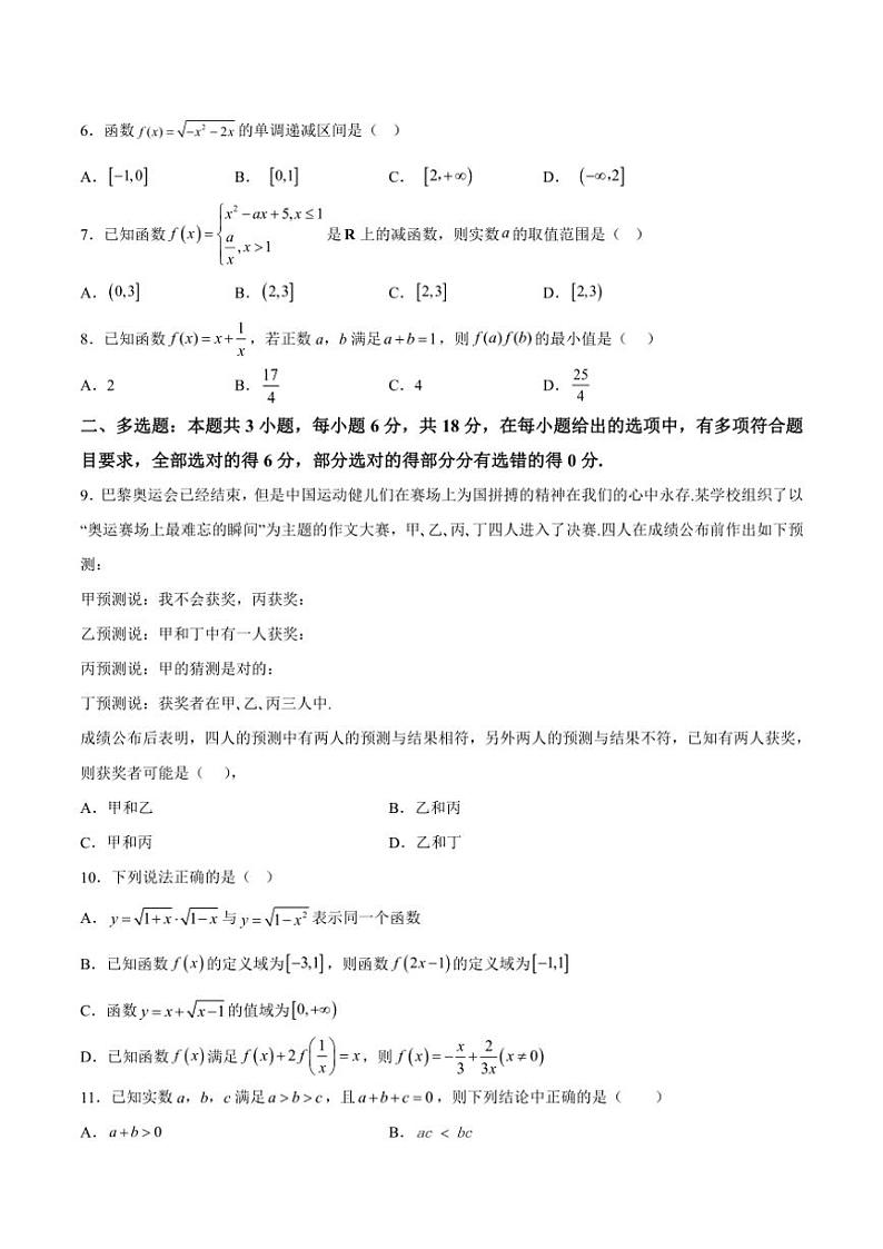 2024～2025学年内蒙古自治区锡林郭勒盟高一(上)期中数学试卷(含解析)第2页