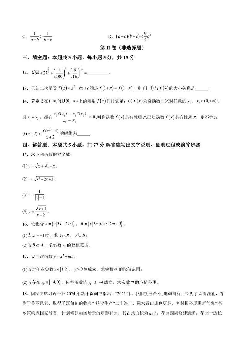 2024～2025学年内蒙古自治区锡林郭勒盟高一(上)期中数学试卷(含解析)第3页