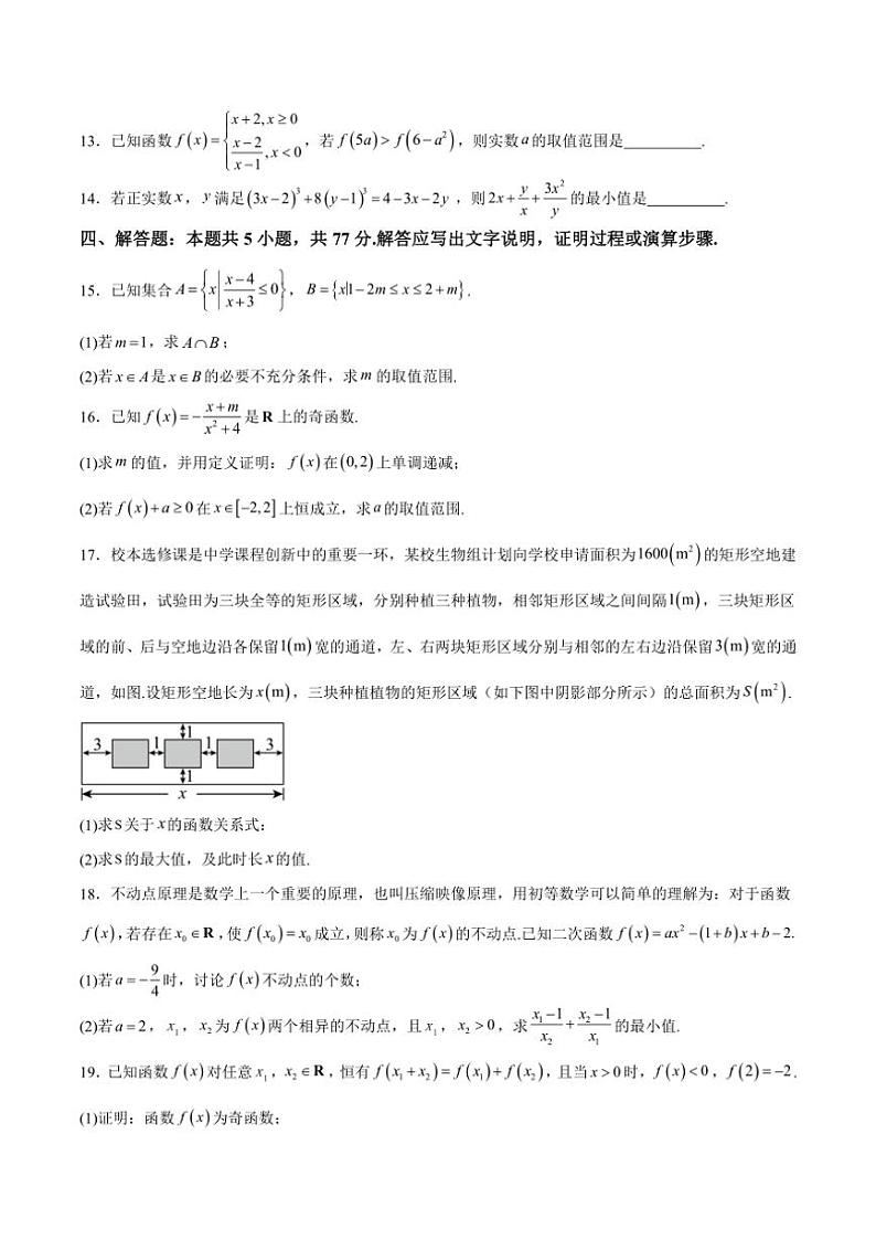 2024～2025学年重庆市第十八中学高一(上)期中数学试卷(含解析)第3页