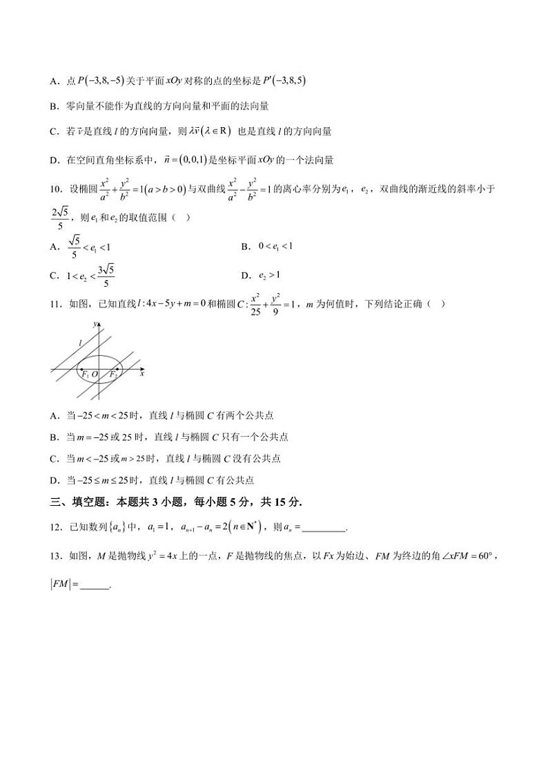 2024～2025学年广西壮族自治区柳州市柳城县中学高二(上)期中数学试卷(含解析)第2页
