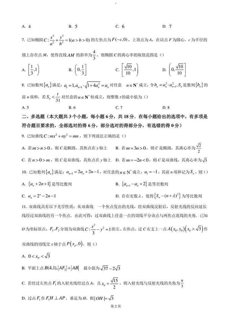 2024～2025学年重庆市第一中学高二(上)期中数学试卷(含答案)第2页