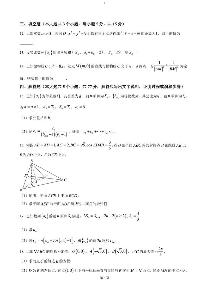 2024～2025学年重庆市第一中学高二(上)期中数学试卷(含答案)第3页