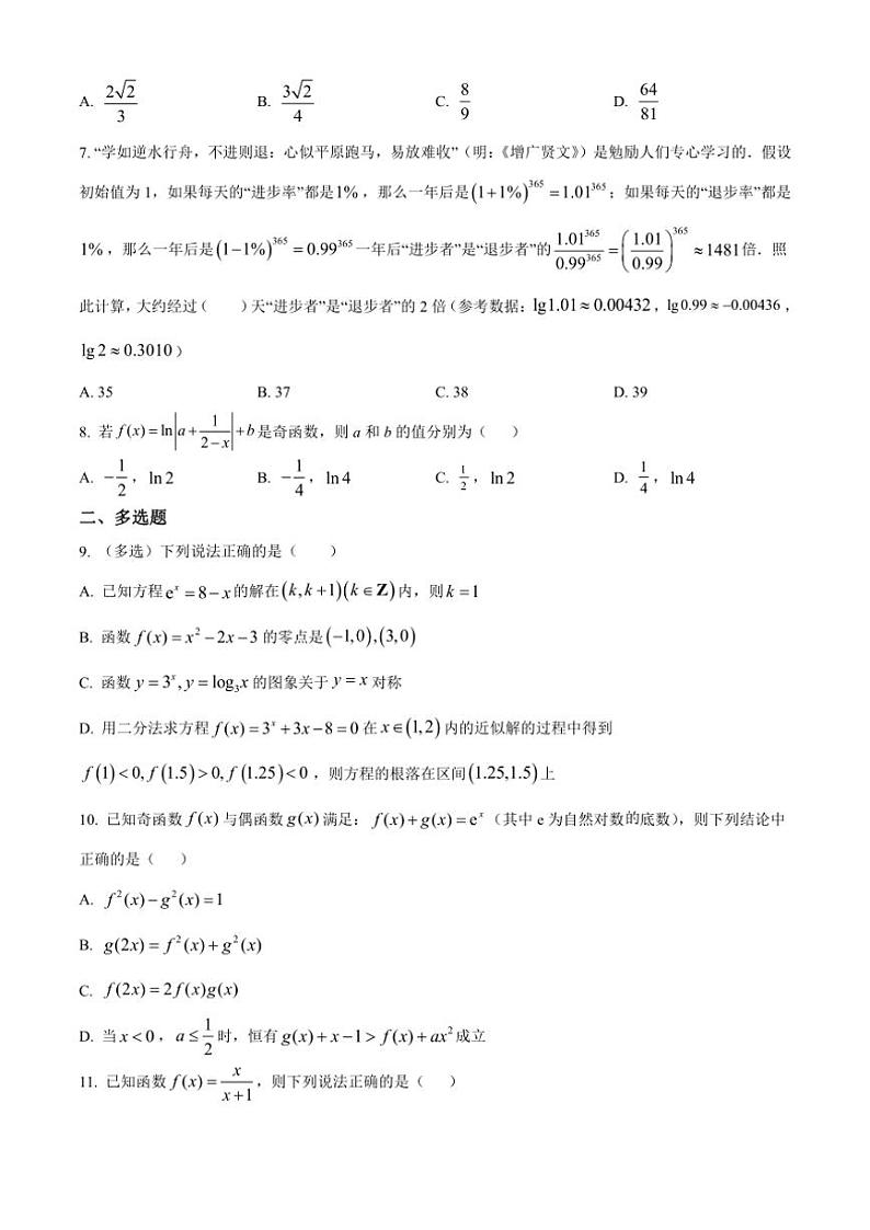 2024～2025学年湖北省荆州市荆州中学高一(上)12月初测试数学试卷(含答案)第2页