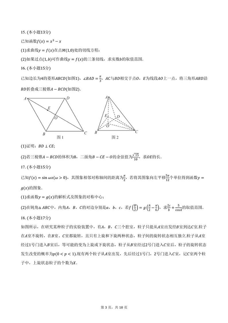 2024～2025学年陕西省西安市西工大附中高三(上)月考数学试卷(二模)(含答案)第3页