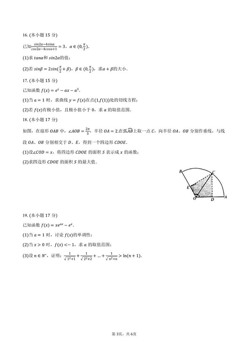 2024～2025学年山东省济宁市济宁实验中学高三(上)质检数学试卷(含答案)第3页